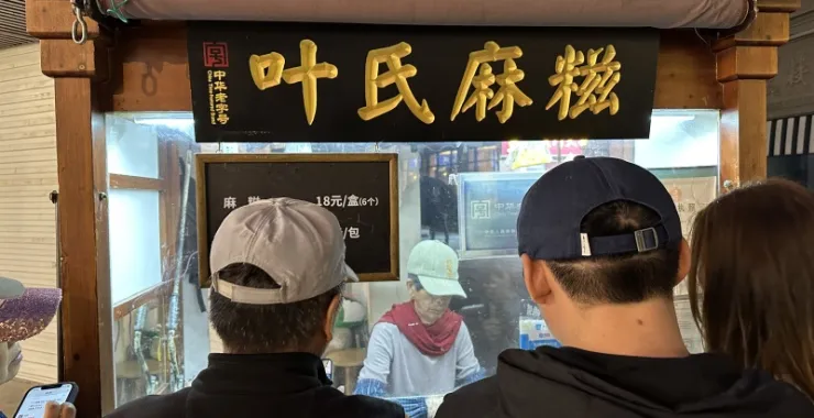厦门鼓浪屿美食叶氏麻糍点心