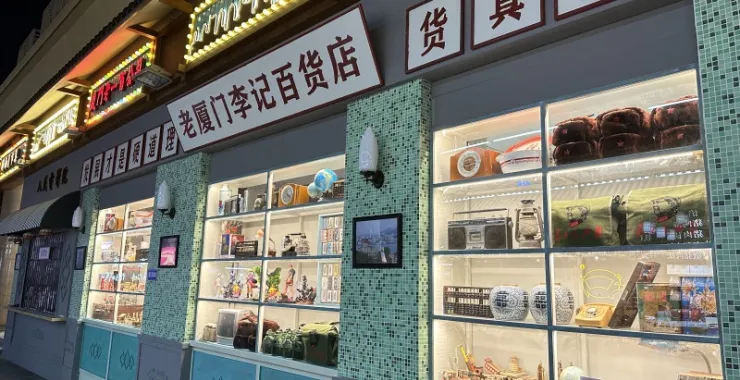 厦门鼓浪屿商店零食美食杂货店