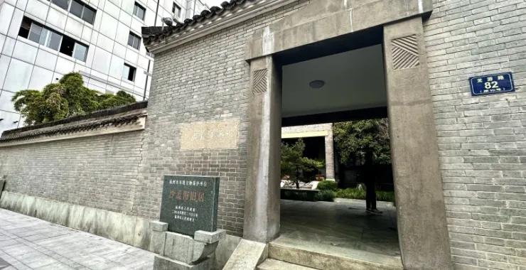 杭州西湖风景区武林路沙孟海故居建筑老房子