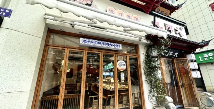 杭州味道大牌大西湖风景区武林路网红老店