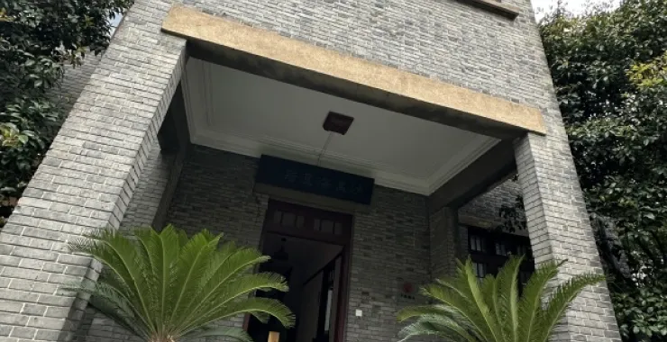 杭州西湖风景区武林路沙孟海故居建筑老房子
