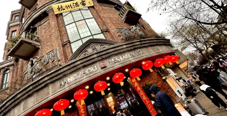 杭州西湖风景区百年老店杭州酒家