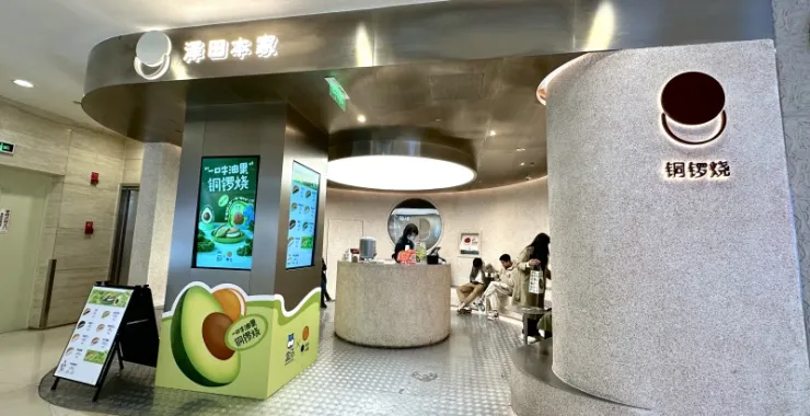 杭州西湖风景区湖滨银泰in77网红打卡点泽田本家铜锣烧