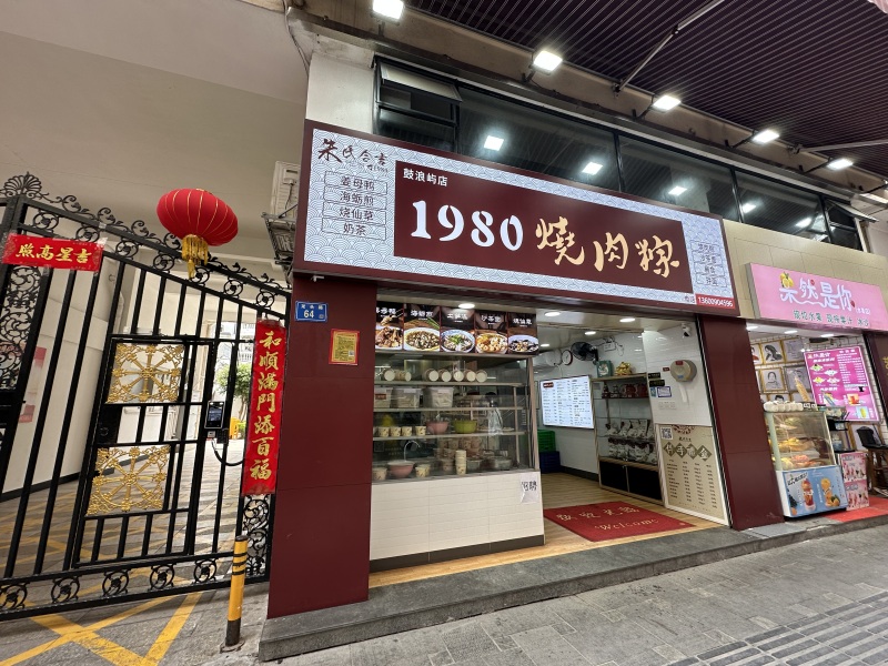 厦门中山路传统建筑酒店宾馆老房子1980烧肉粽