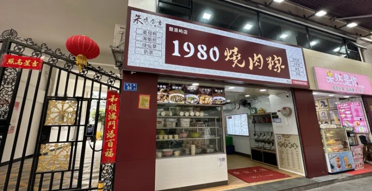 厦门中山路传统建筑酒店宾馆老房子1980烧肉粽