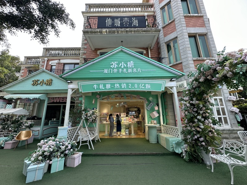 厦门中山路传统建筑酒店宾馆老房子苏小糖网红牛轧糖伴手礼