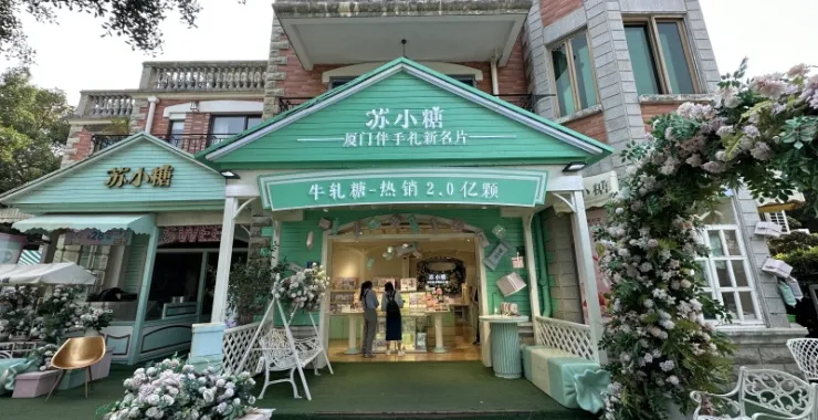 厦门中山路传统建筑酒店宾馆老房子苏小糖网红牛轧糖伴手礼