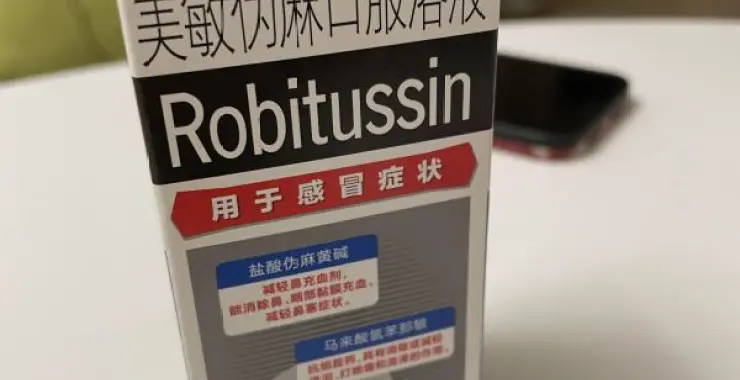 咳嗽药惠菲宁感冒口服溶液疫情预防
