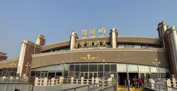 厦门鼓浪屿码头