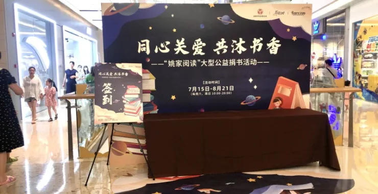 各个综合体亲子活动场地搭建公益捐书