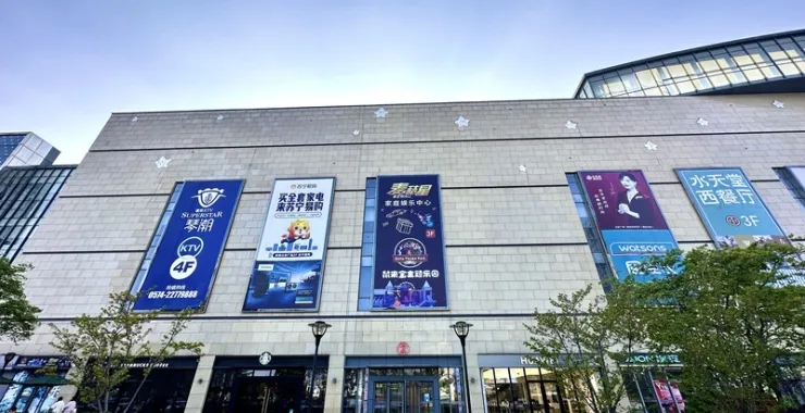 余姚众安广场商场2号门