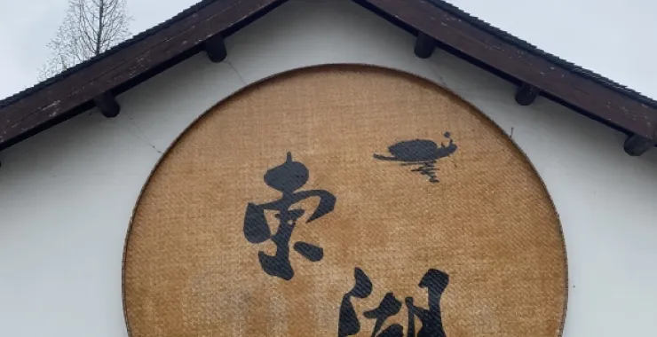 绍兴东湖景区标注景区拍照打卡点旅游郊游亲子游