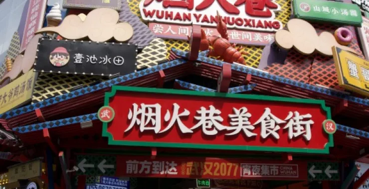 湖北武汉 烟火巷 美食 美食街