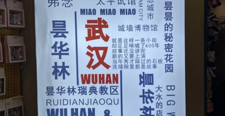 湖北武汉 昙华林 知名景点 纪念品 网红打卡