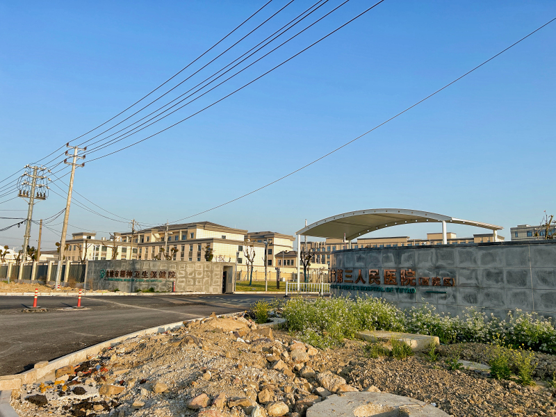 余姚市第三人民医院三院