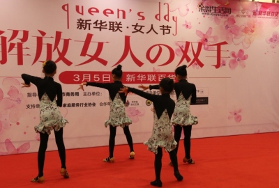 余姚新华联百货解放女人的双手三八节活动女孩子跳舞舞蹈拉丁舞背影