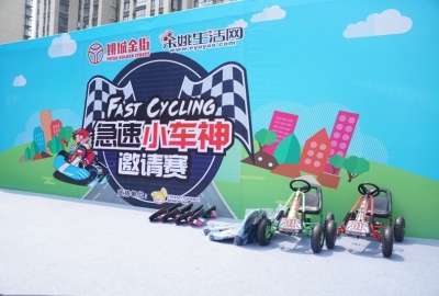 余姚万达金街急速小车神亲子活动舞台奖品书包卡丁车滑板赛车