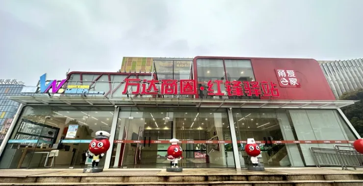 余姚万达外广场红锋驿站We志愿红色书屋党建万达商圈甬爱e家红小西