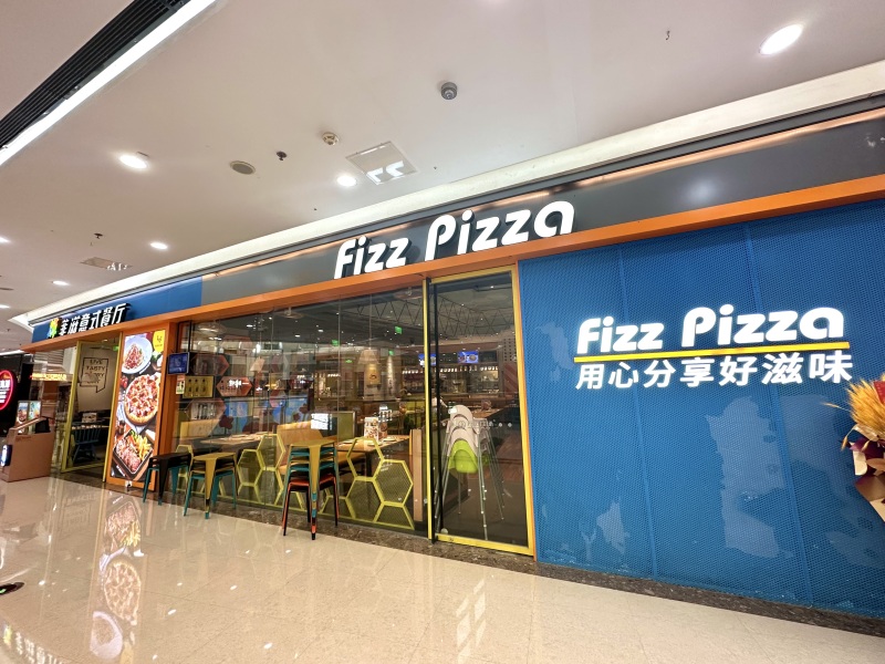 余姚万达三楼菲兹意式餐厅披萨