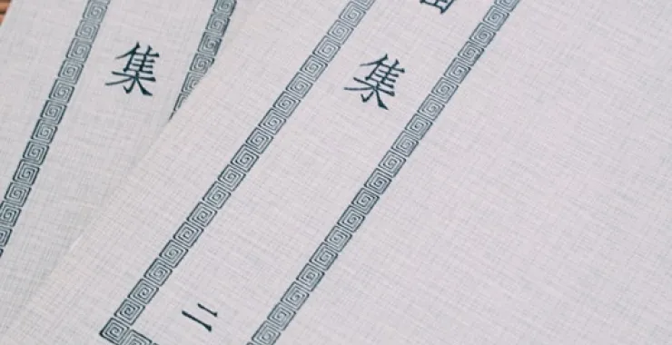 梨洲文献馆藏二老阁刊本王宗羲古书古籍文献线装书南雷集明夷待访录古代教育