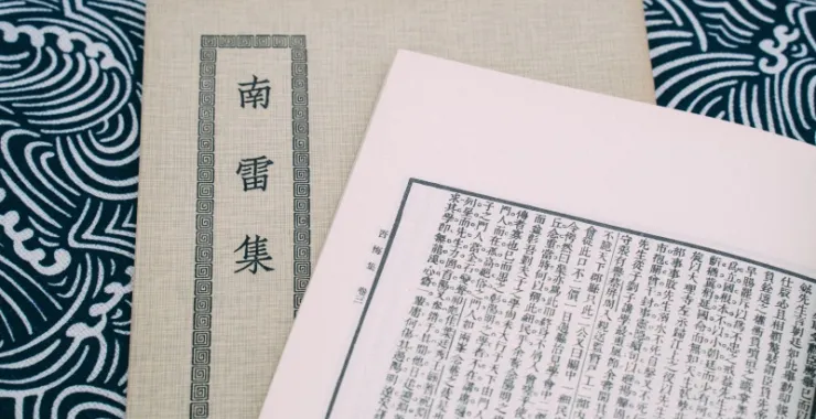 梨洲文献馆藏二老阁刊本王宗羲古书古籍文献线装书南雷集明夷待访录古代教育