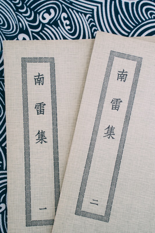梨洲文献馆藏二老阁刊本王宗羲古书古籍文献线装书南雷集明夷待访录古代教育