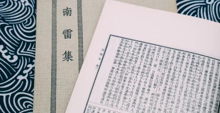 梨洲文献馆藏二老阁刊本王宗羲古书古籍文献线装书南雷集明夷待访录古代教育