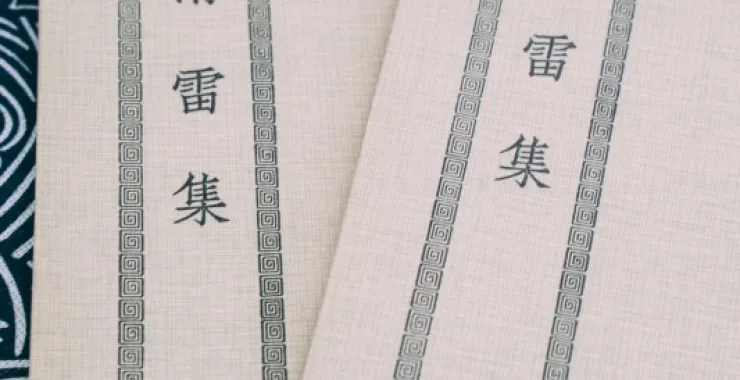 梨洲文献馆藏二老阁刊本王宗羲古书古籍文献线装书南雷集明夷待访录古代教育