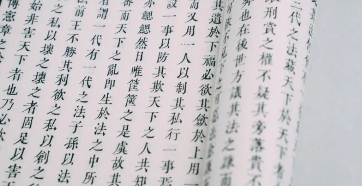 梨洲文献馆藏二老阁刊本王宗羲古书古籍文献线装书南雷集明夷待访录古代教育