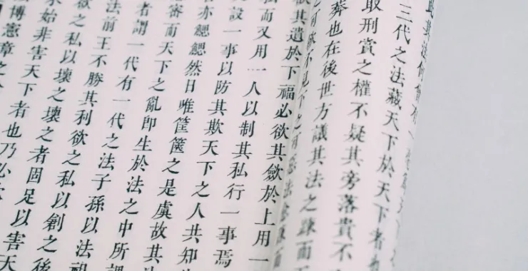 梨洲文献馆藏二老阁刊本王宗羲古书古籍文献线装书南雷集明夷待访录古代教育