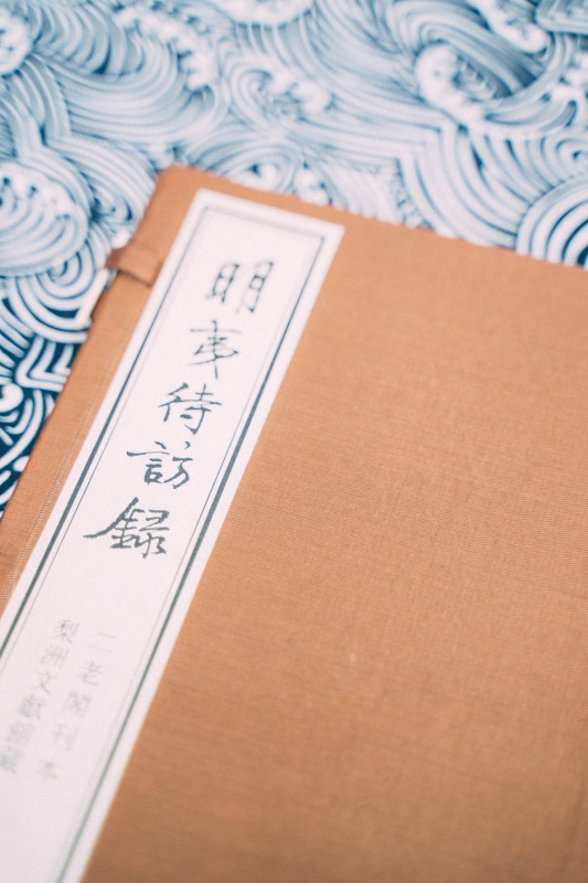 梨洲文献馆藏二老阁刊本王宗羲古书古籍文献线装书南雷集明夷待访录古代教育