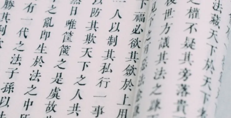 梨洲文献馆藏二老阁刊本王宗羲古书古籍文献线装书南雷集明夷待访录古代教育
