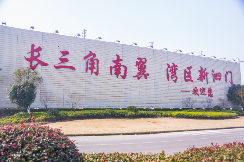 余姚长三角南翼湾区新泗门