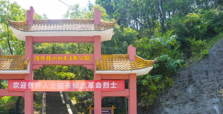余姚陆埠钟山红色主题公园牌坊爬山入口景点打卡悼念革命烈士