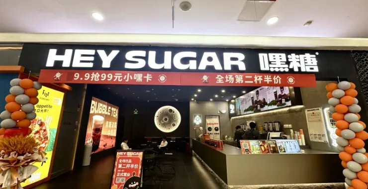 余姚万达三楼网红嘿糖奶茶店