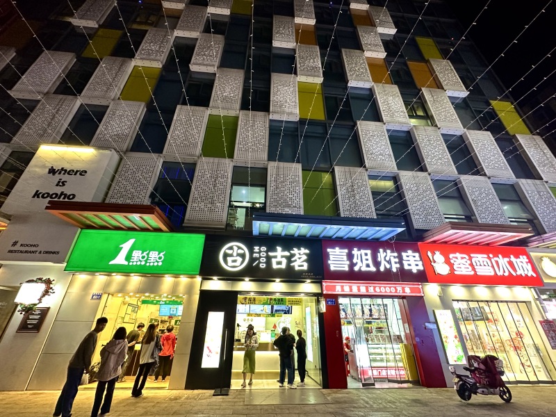 余姚万达广场1号门夜景姚城金街奶茶一条街1点点古茗喜姐炸串蜜雪冰城