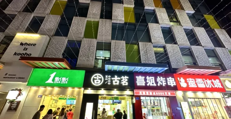 余姚万达广场1号门夜景姚城金街奶茶一条街1点点古茗喜姐炸串蜜雪冰城