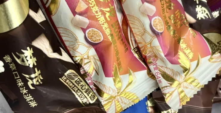 夏天夏季夏日冰箱棒冰雪糕