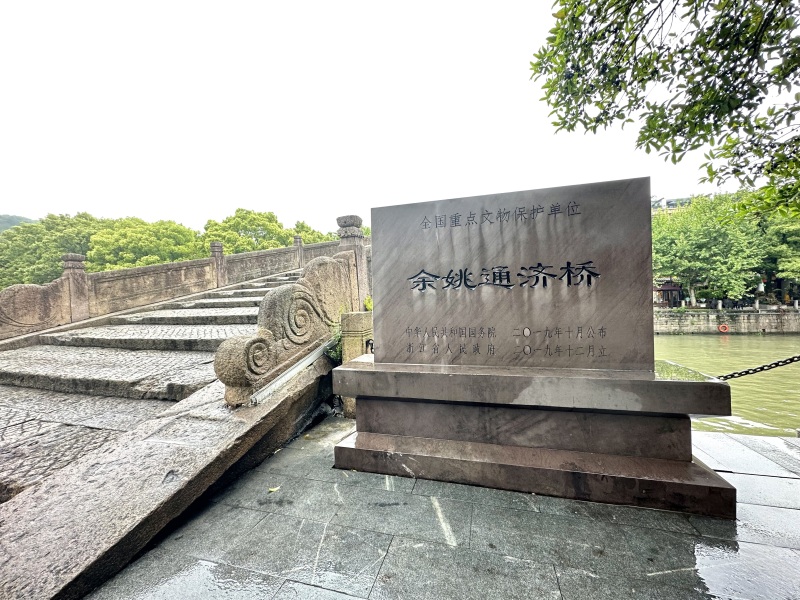 余姚通济桥全国重点文物保护单位老桥姚江
