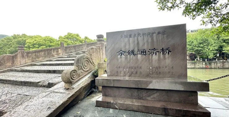 余姚通济桥全国重点文物保护单位老桥姚江