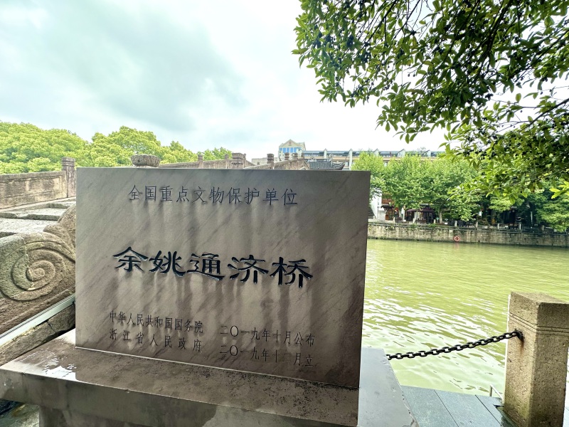余姚通济桥全国重点文物保护单位老桥姚江
