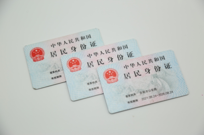 多张身份证照片