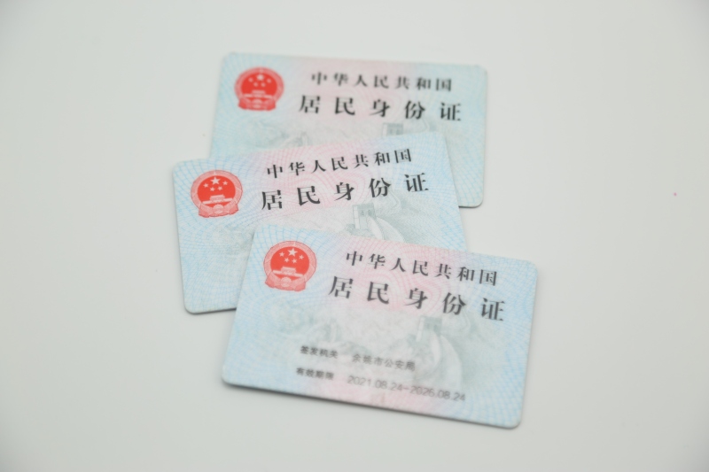 多张身份证照片