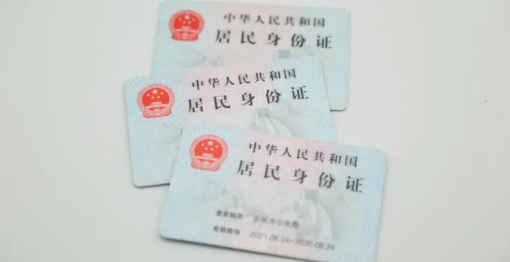 多张身份证照片