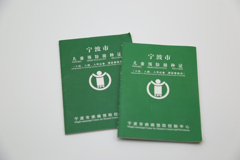 儿童健康接种证疫苗证