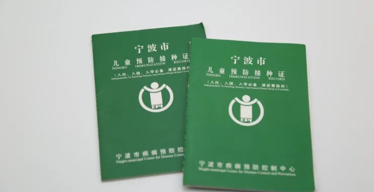 儿童健康接种证疫苗证