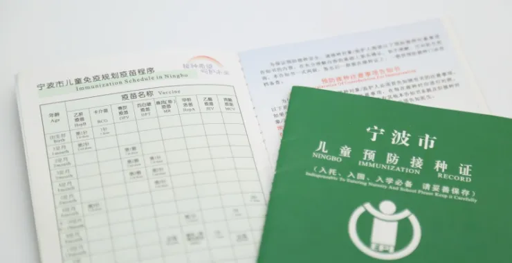 儿童健康接种证疫苗证