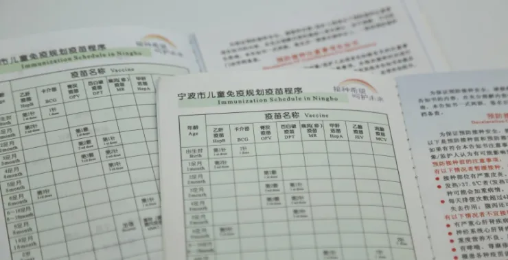 儿童健康接种证疫苗证