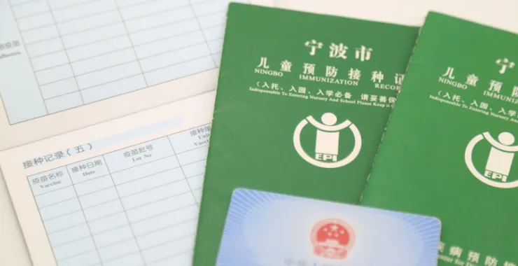 儿童健康接种证疫苗证