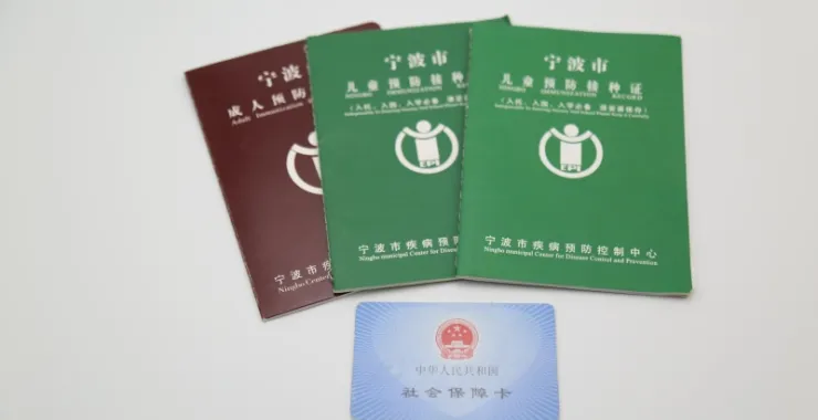 儿童成人预防接种证疫苗证医保卡社保卡